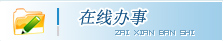 公眾服務